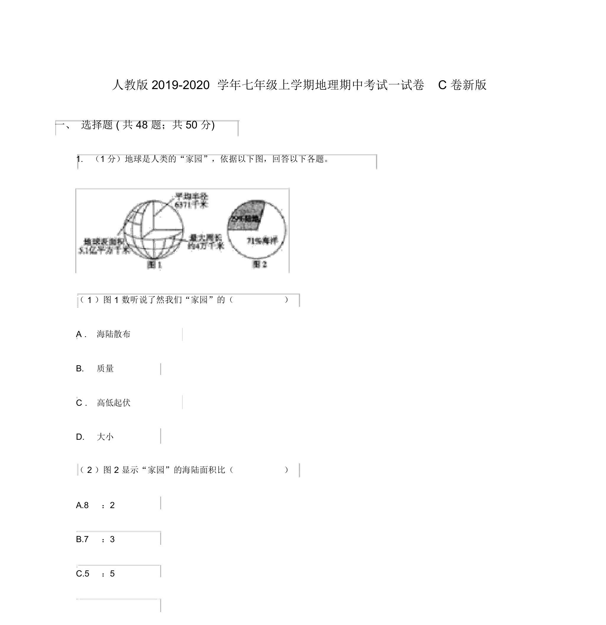 人教版2019-2020学年七年级上学期地理期中考试试卷C卷新版