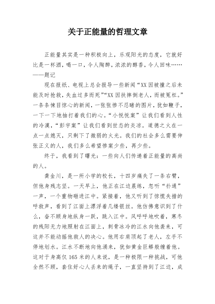 关于正能量的哲理文章