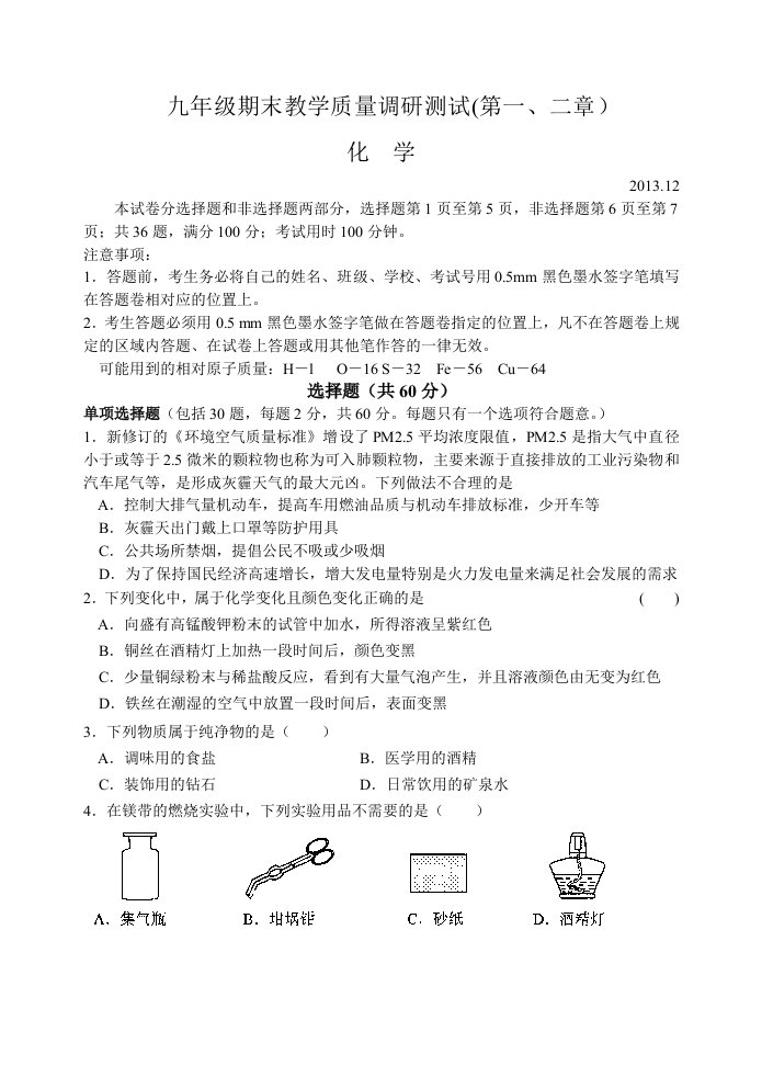 九年级期末教学质量调研测试(第一、二章)