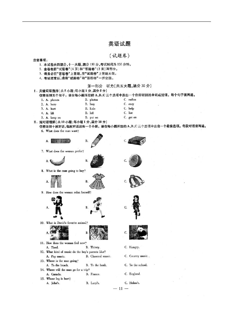 2015年安徽省中考英语真题及答案