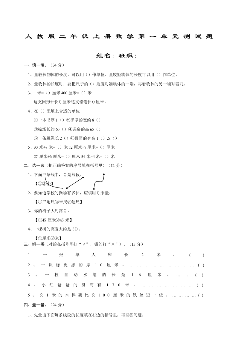 人教版二年级上册数学单元测试题整套