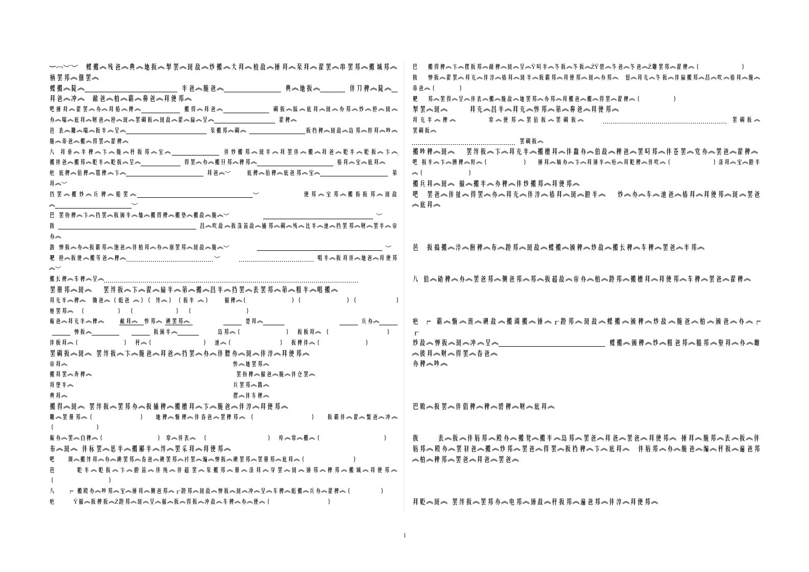 六年级下册藏文期末试卷