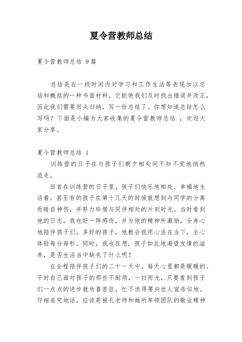 夏令营教师总结_4