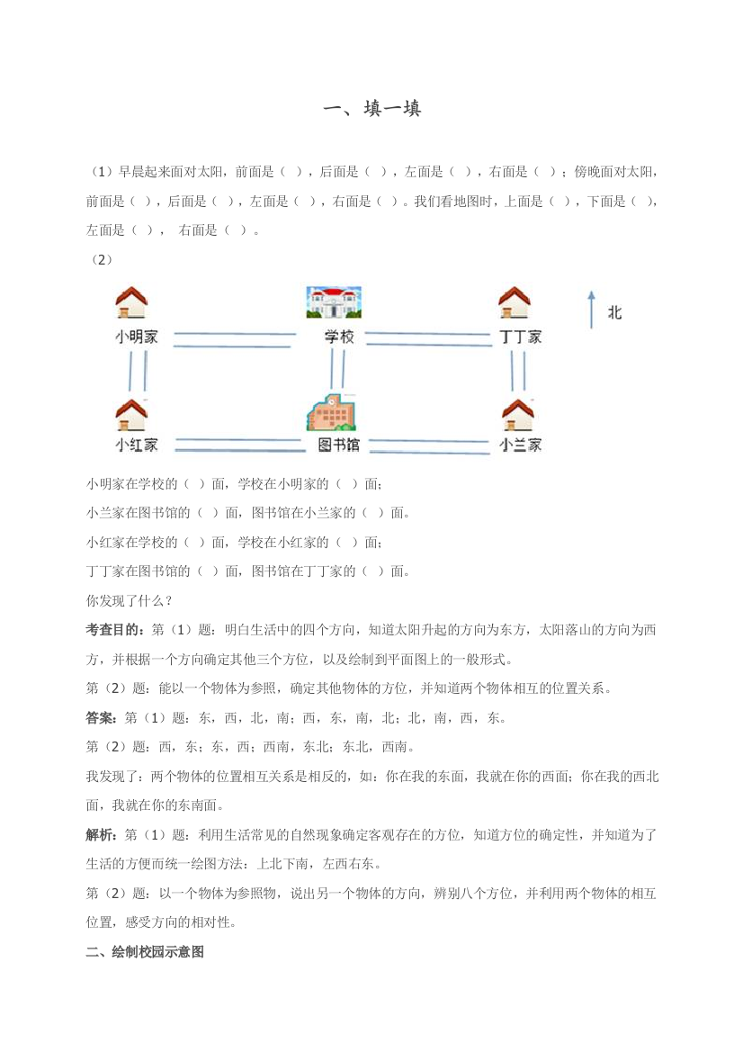 人教版三年级数学下学期第一单元试题《位置与方向》练习+解析