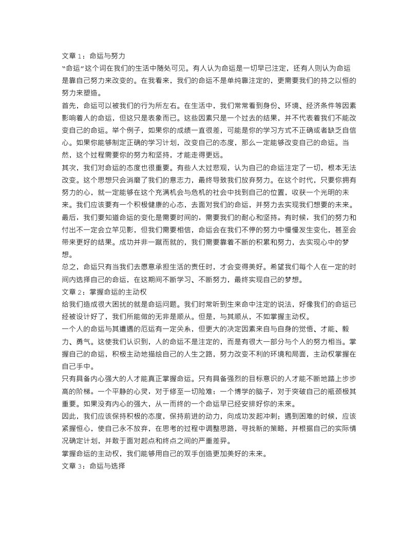 关于命运的作文范文精选4篇