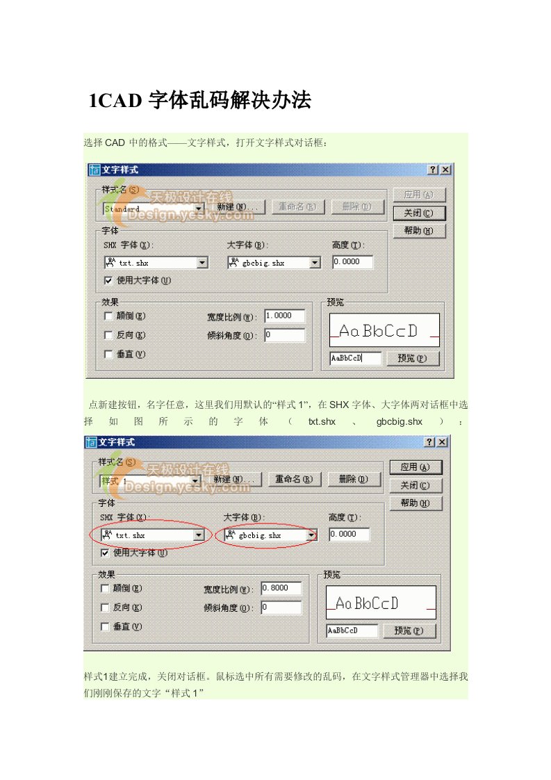 CAD字体乱码处理字体大小变化打印方法