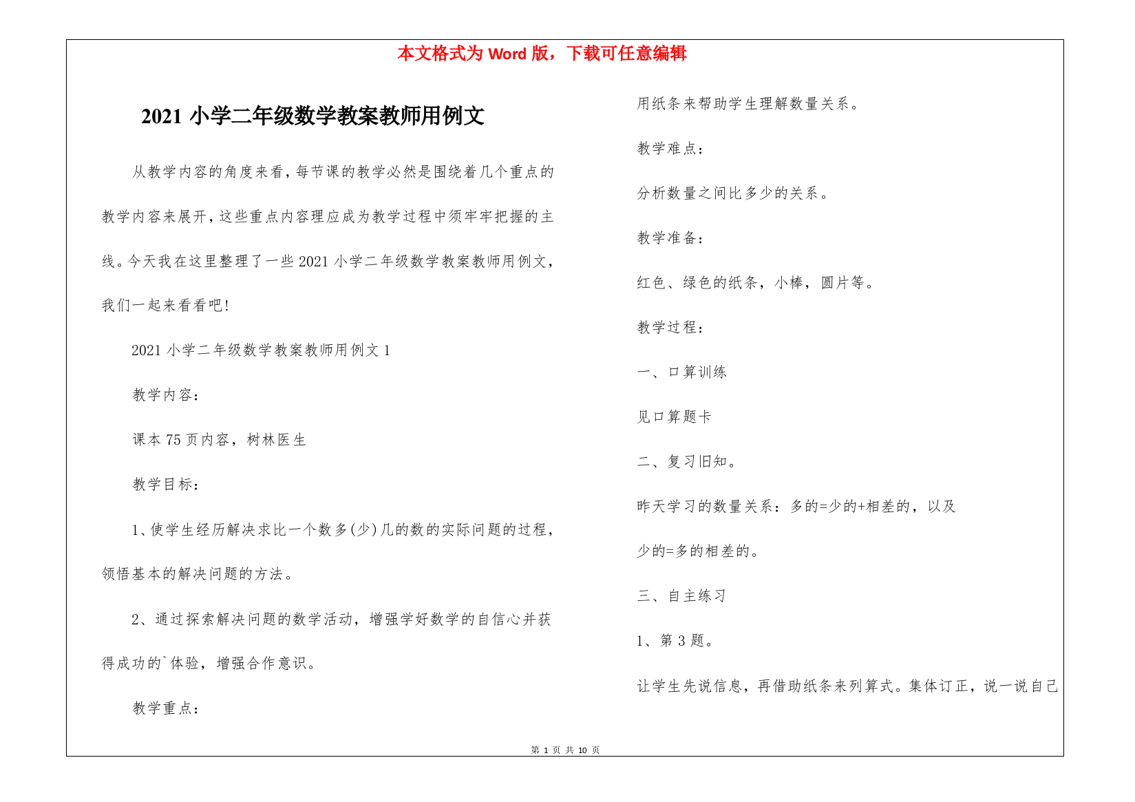 2021小学二年级数学教案教师用例文