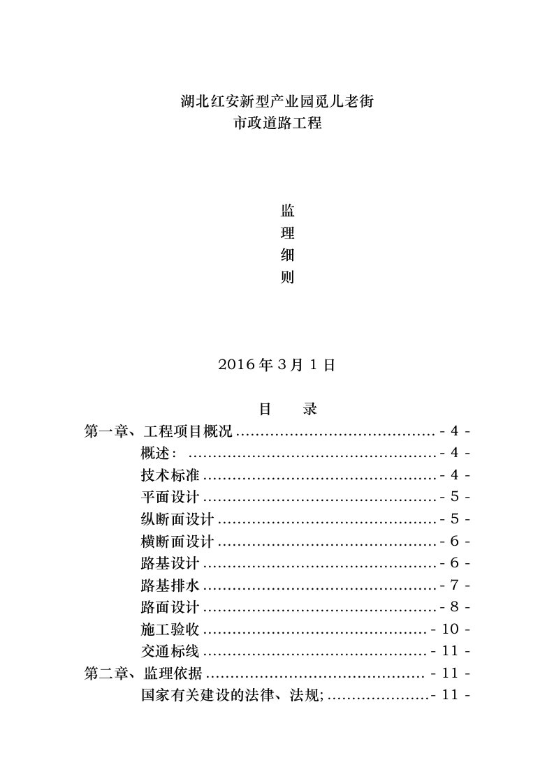 市政道路监理实施细则