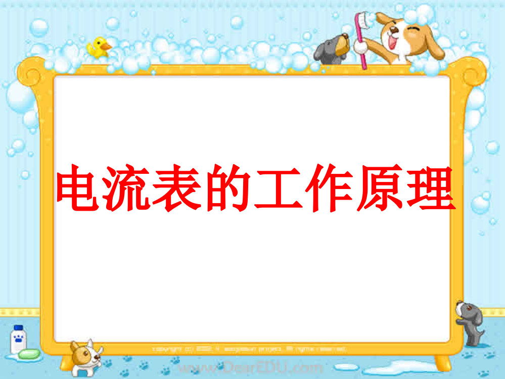 高中物理电流表工作原理