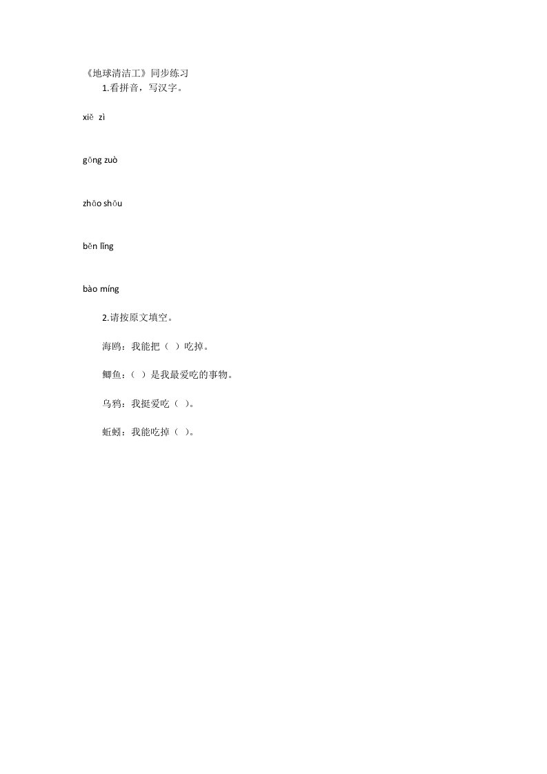 地球清洁工.同步练习2docx