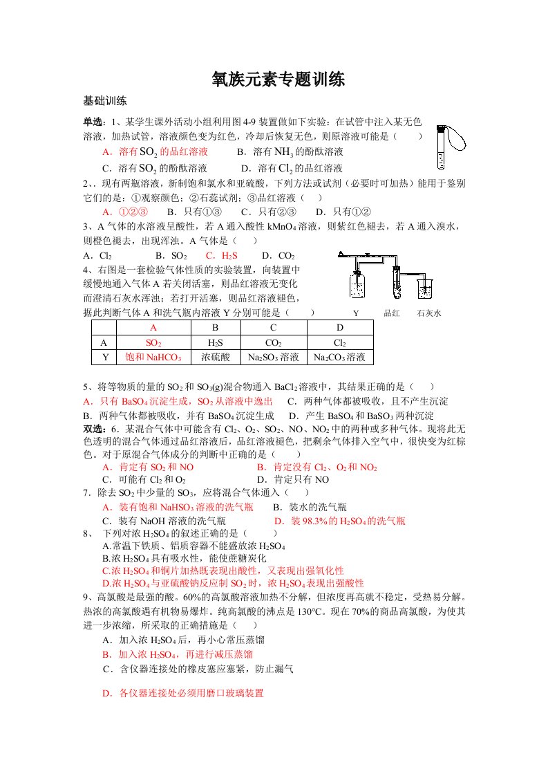 氧族元素专题训练答案