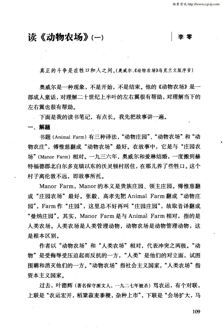 读《动物农场》（一）.pdf