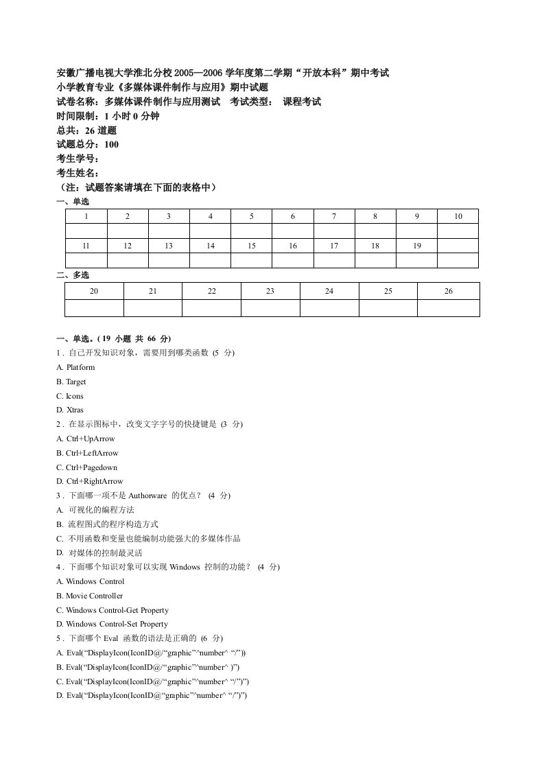 多媒体课件制作与应用期中试题