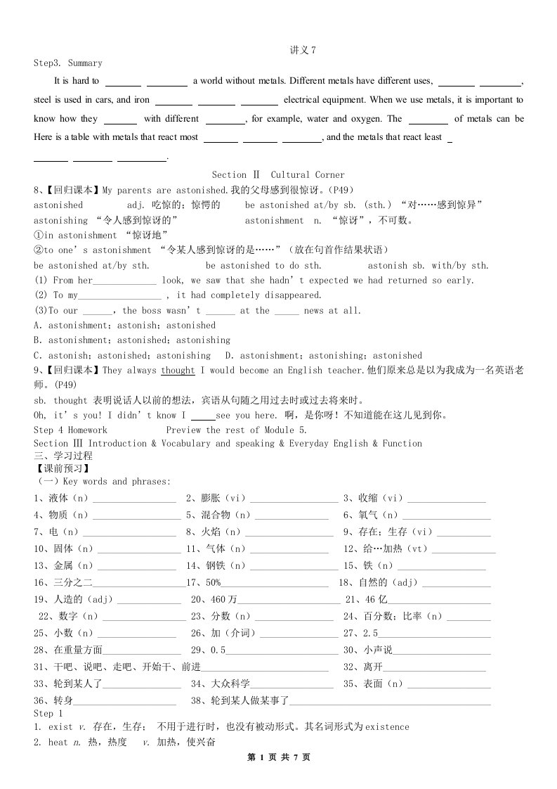 高一英语一module5讲义