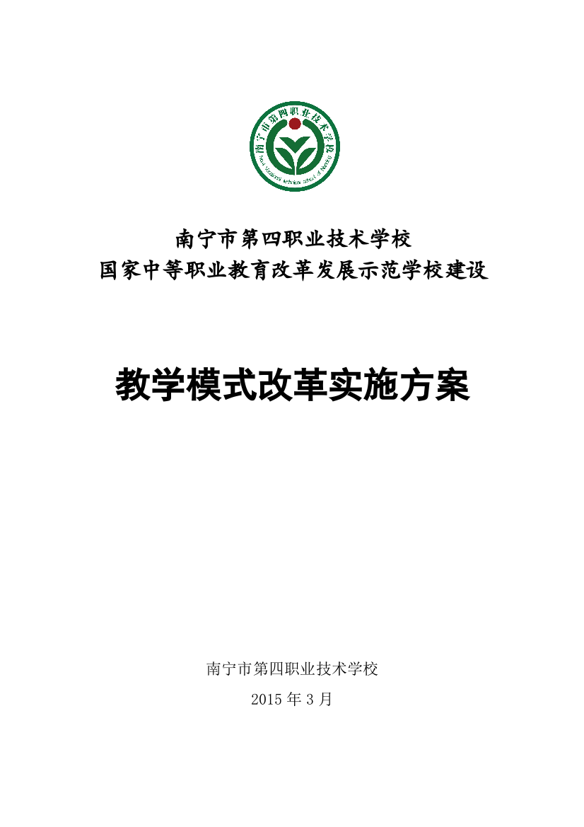 教学模式实施方案