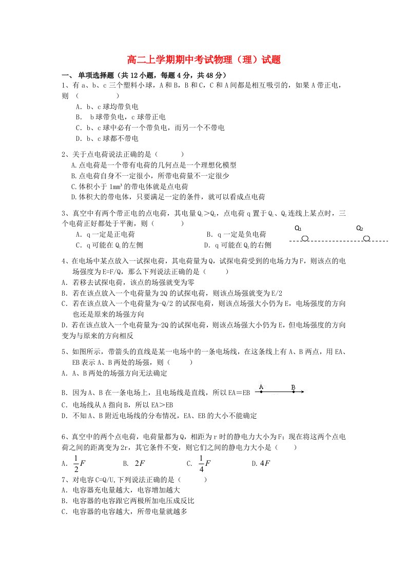 福建省晋江市永和中学2012-2013学年高二物理上学期期中试题理