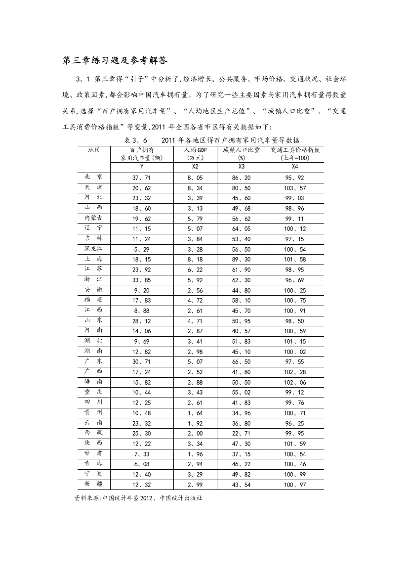 第三章练习试题和参考解答