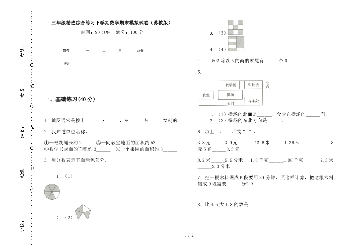 三年级精选综合练习下学期数学期末模拟试卷(苏教版)