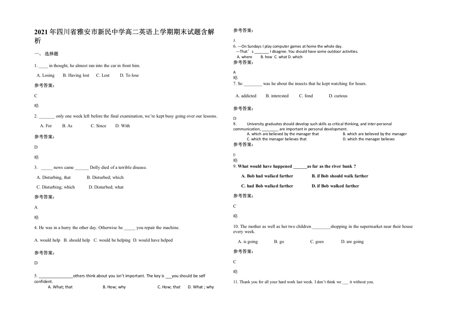 2021年四川省雅安市新民中学高二英语上学期期末试题含解析