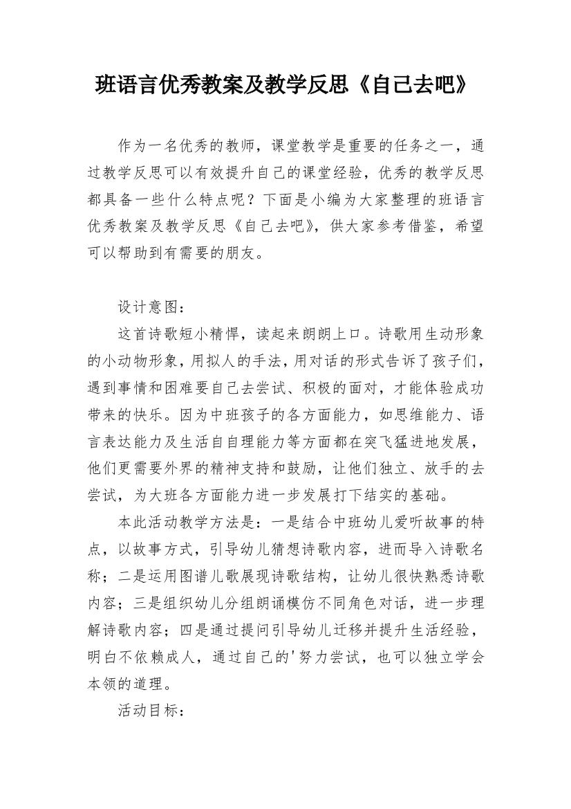 班语言优秀教案及教学反思《自己去吧》