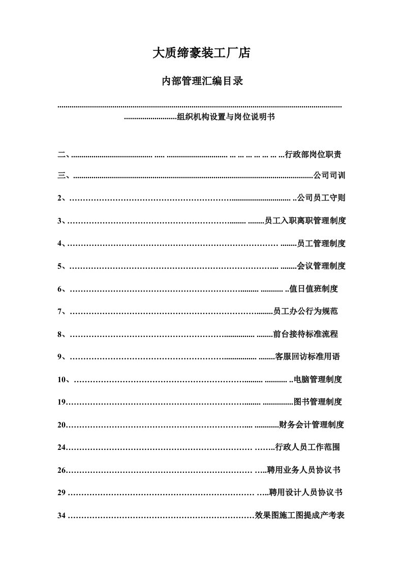 工程制度与表格-新疆优饰大质缔装饰工程有限公司制度暂定