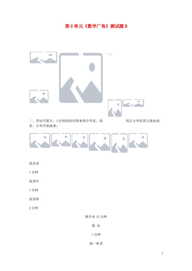 四年级数学上册第8单元数学广角测试题B新人教版