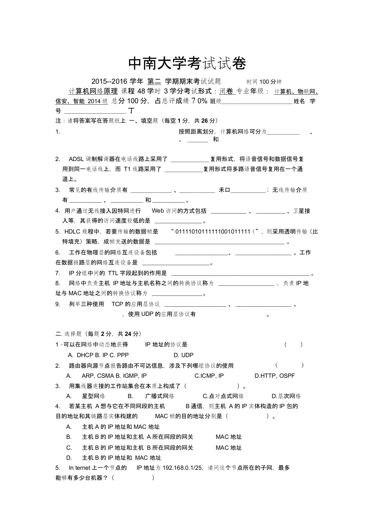 中南大学考试试卷