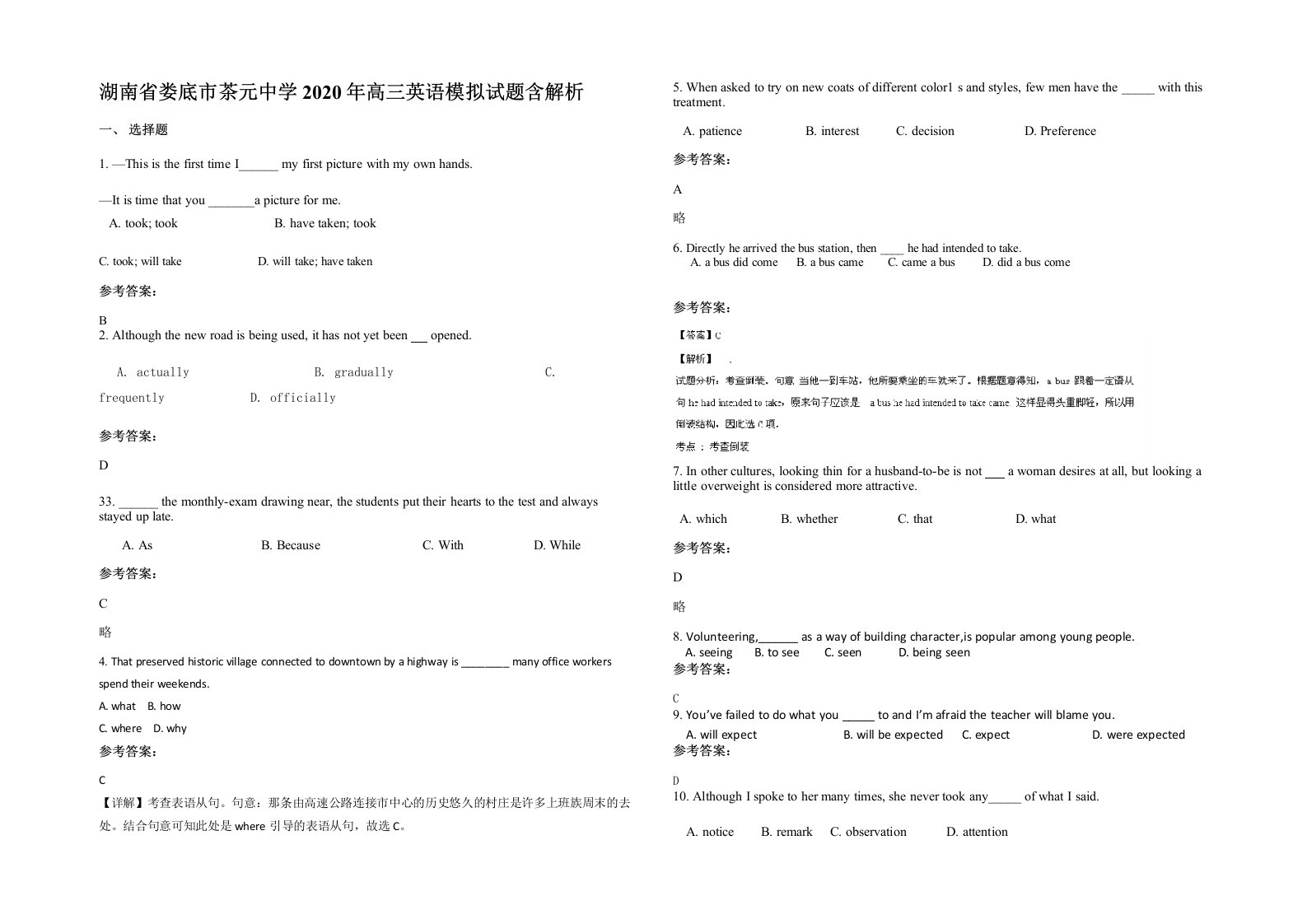 湖南省娄底市茶元中学2020年高三英语模拟试题含解析