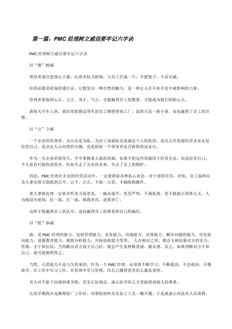 PMC经理树立威信要牢记六字诀[修改版]