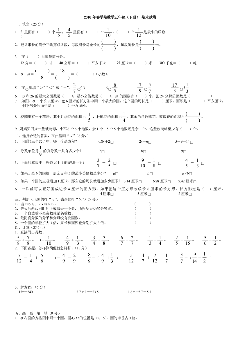 2016苏教版数学五年级下册期末试卷