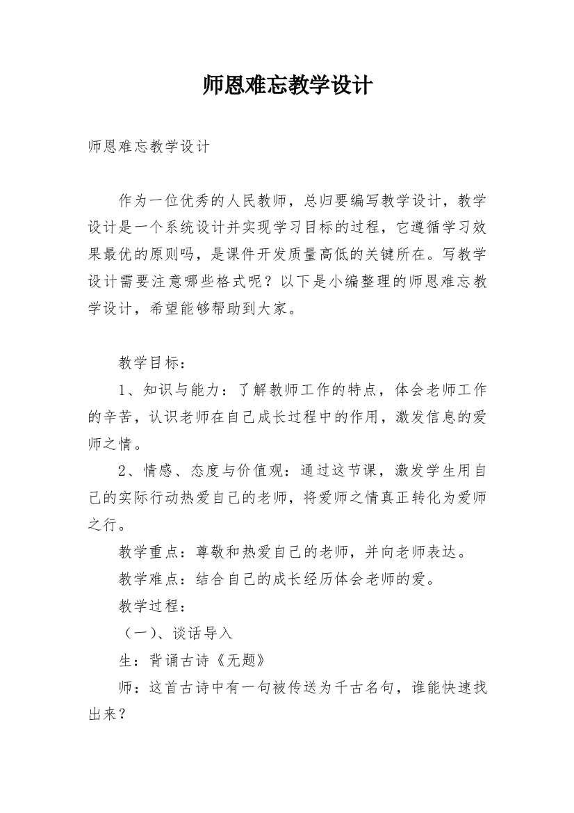 师恩难忘教学设计_2