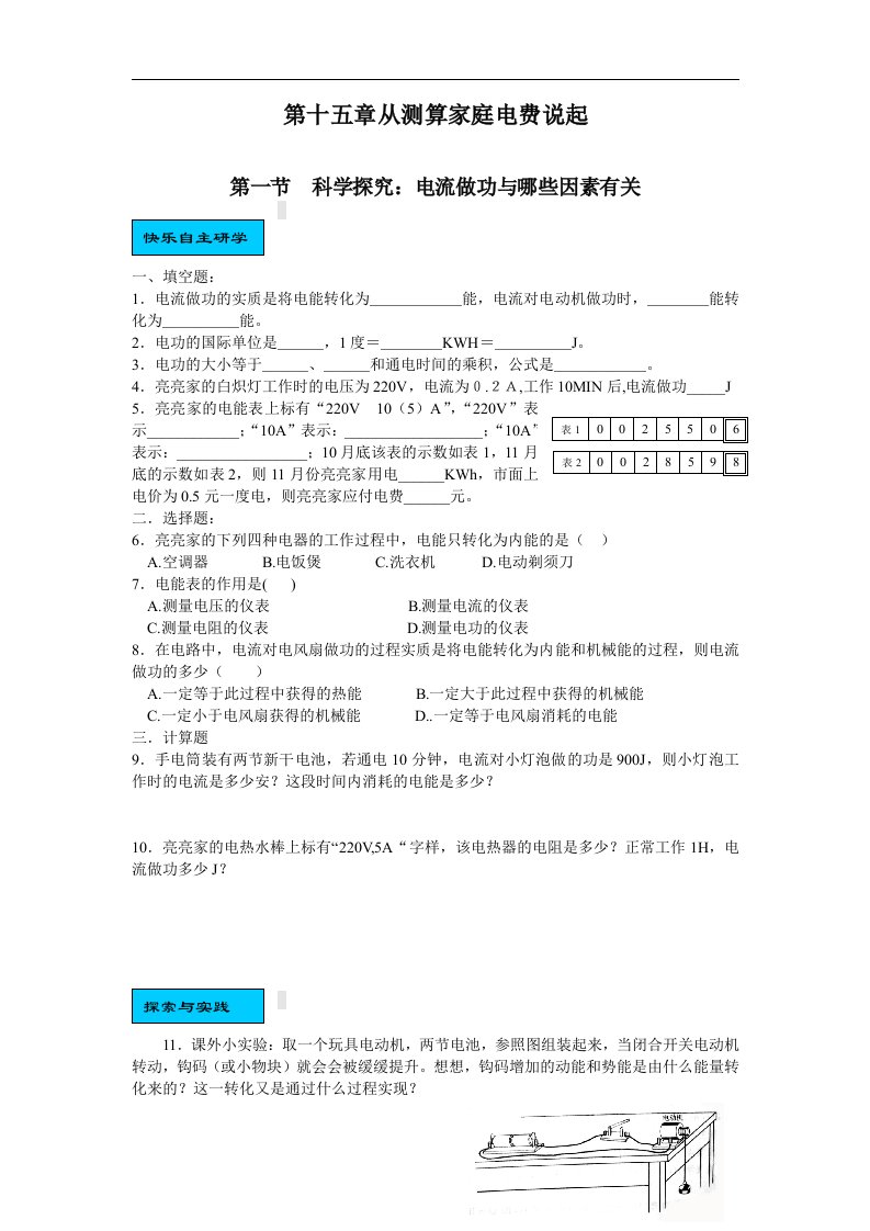 沪科版物理九年级15.1《电流做功与哪些因素有关》同步试题2