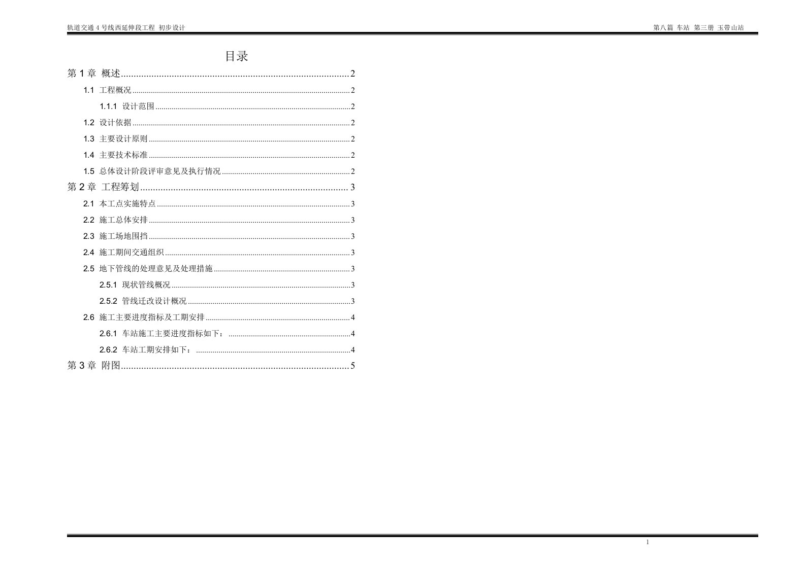 轨道交通4号线西延伸段工程--玉带山站工筹围挡设计说明