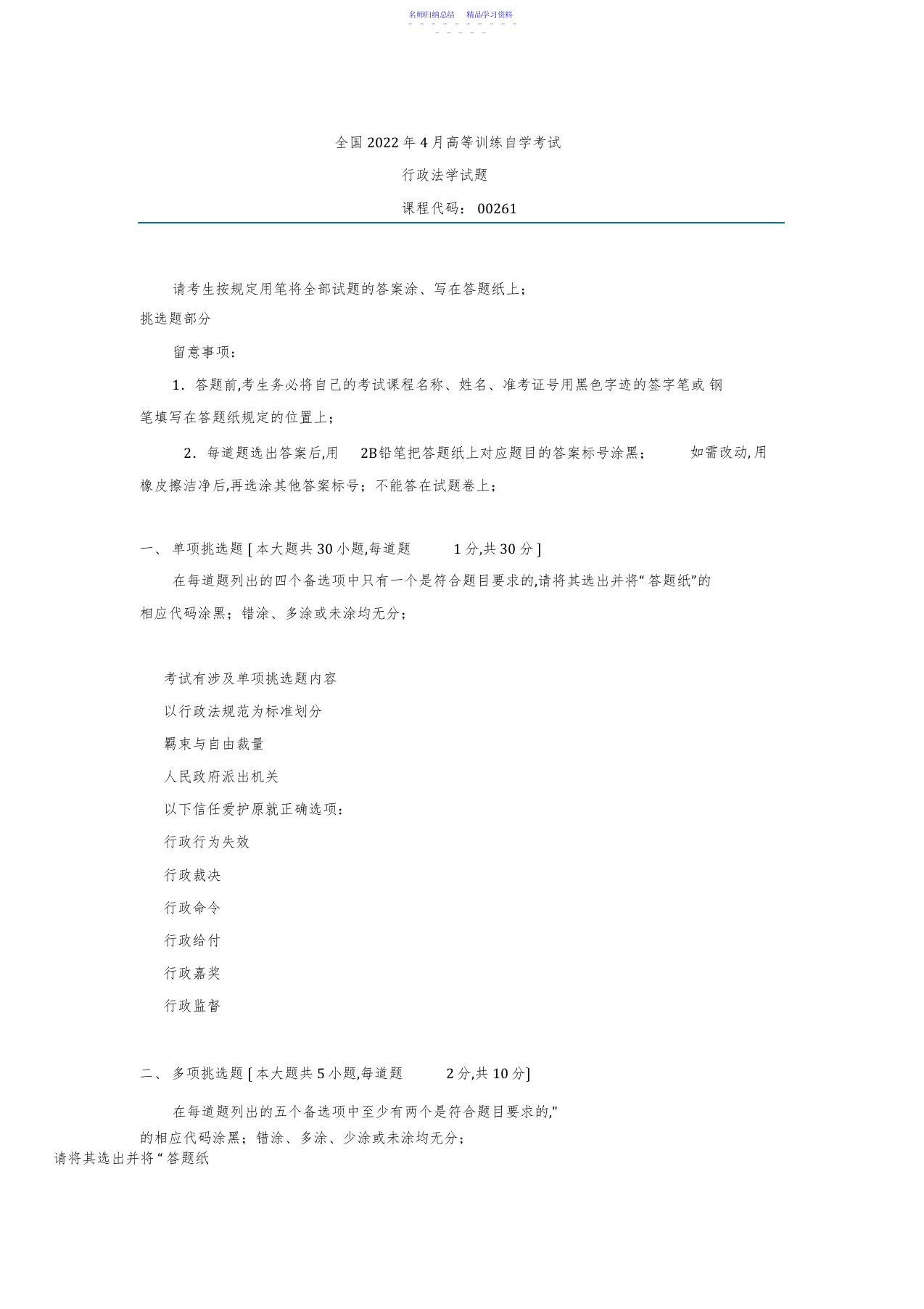 2022年2021年4月年自考00261行政法学试题及答案真题