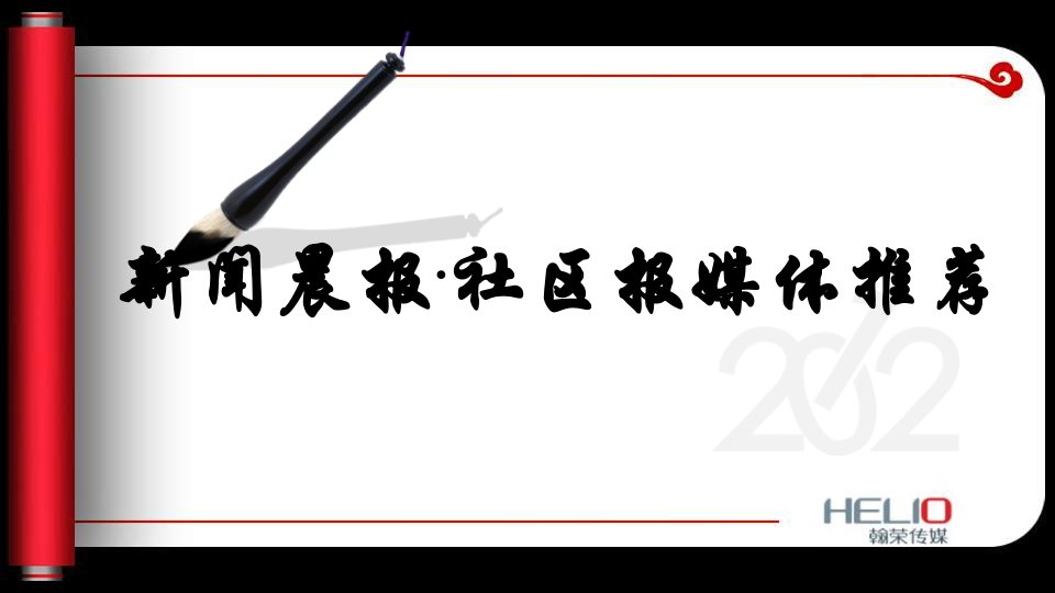 新闻晨报社区报2024版