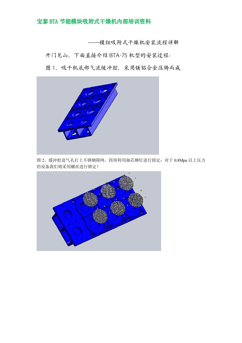 模块吸附式干燥机机器安装流程