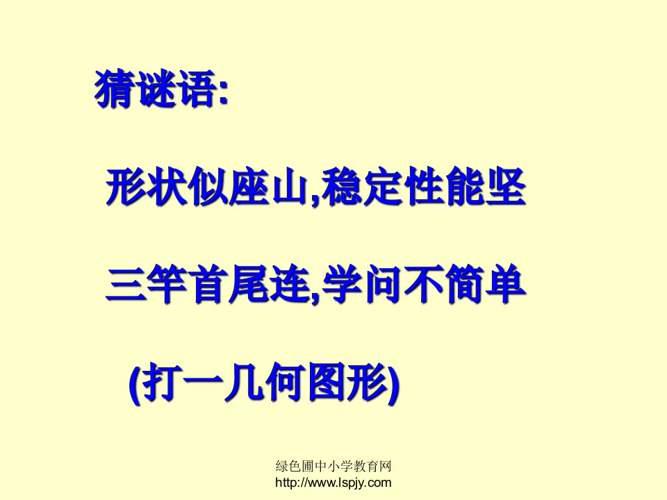 5人教版四年级数学下册《三角形的内角和》课件