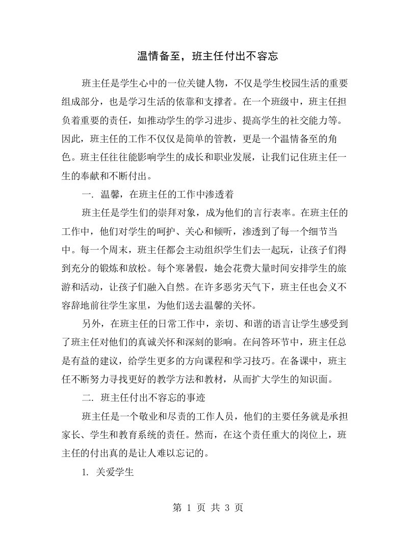 温情备至，班主任付出不容忘