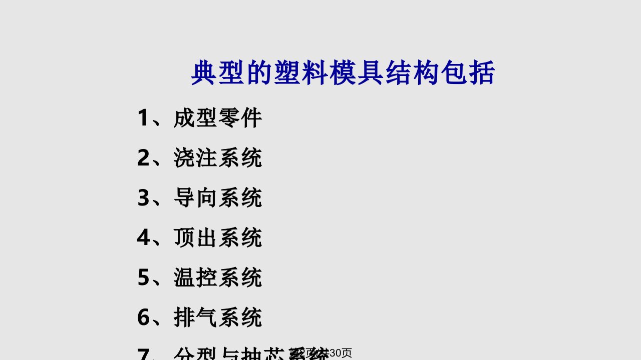 第二PROE模具设计基本术语及界面