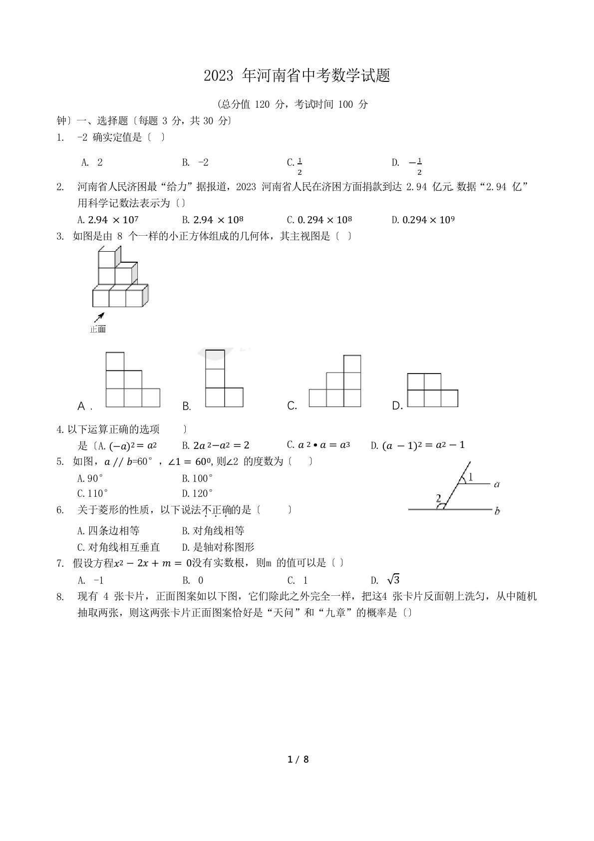 2023年河南省中考数学真题(含答案)