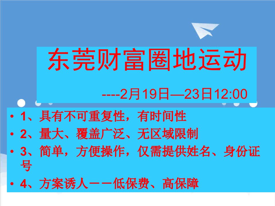 推荐-全家福方案销售及主顾开拓使用方法参