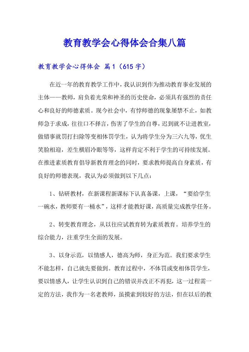 教育教学会心得体会合集八篇