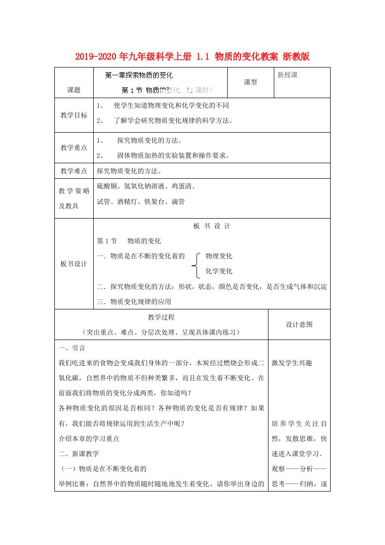 2019-2020年九年级科学上册