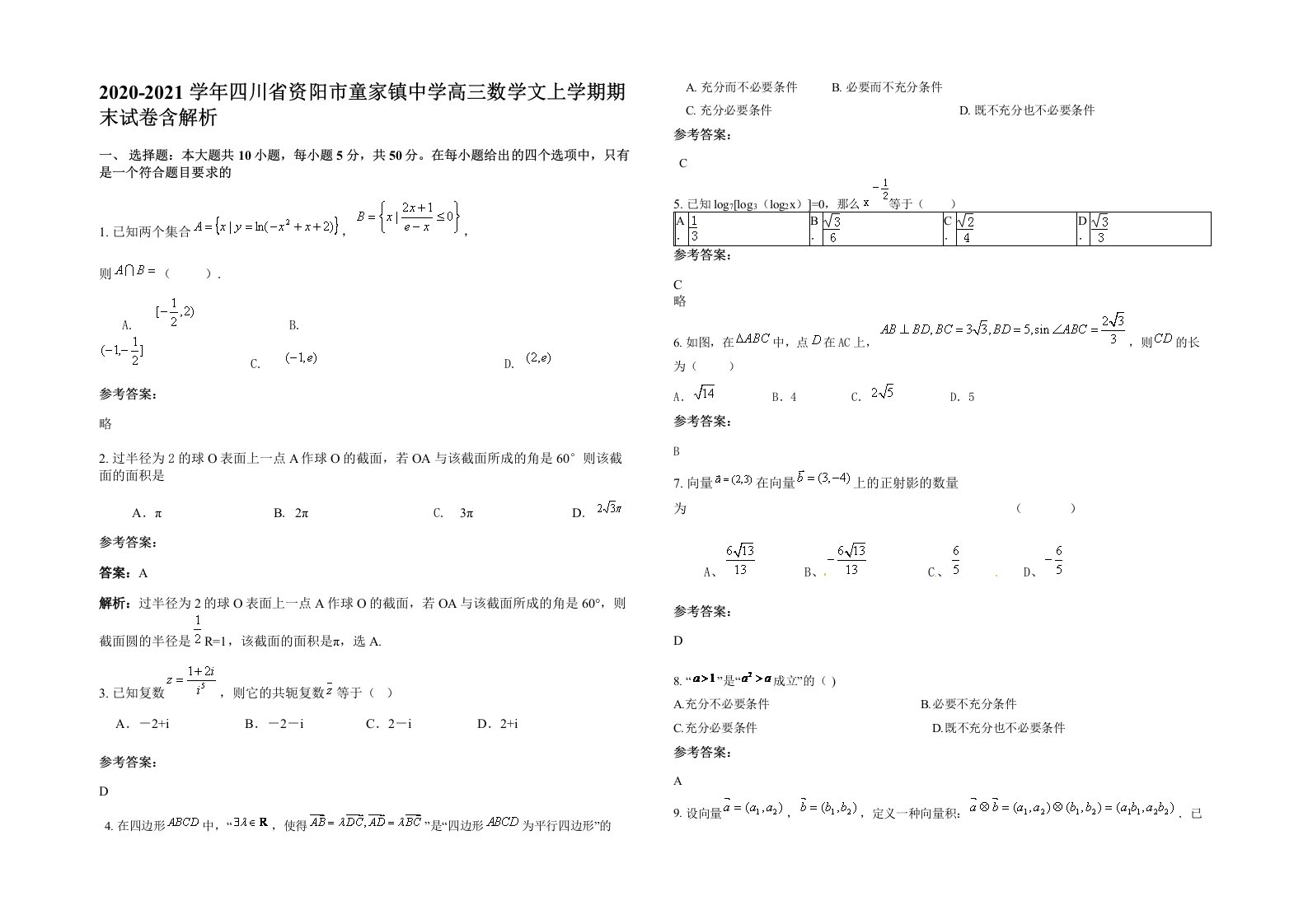 2020-2021学年四川省资阳市童家镇中学高三数学文上学期期末试卷含解析