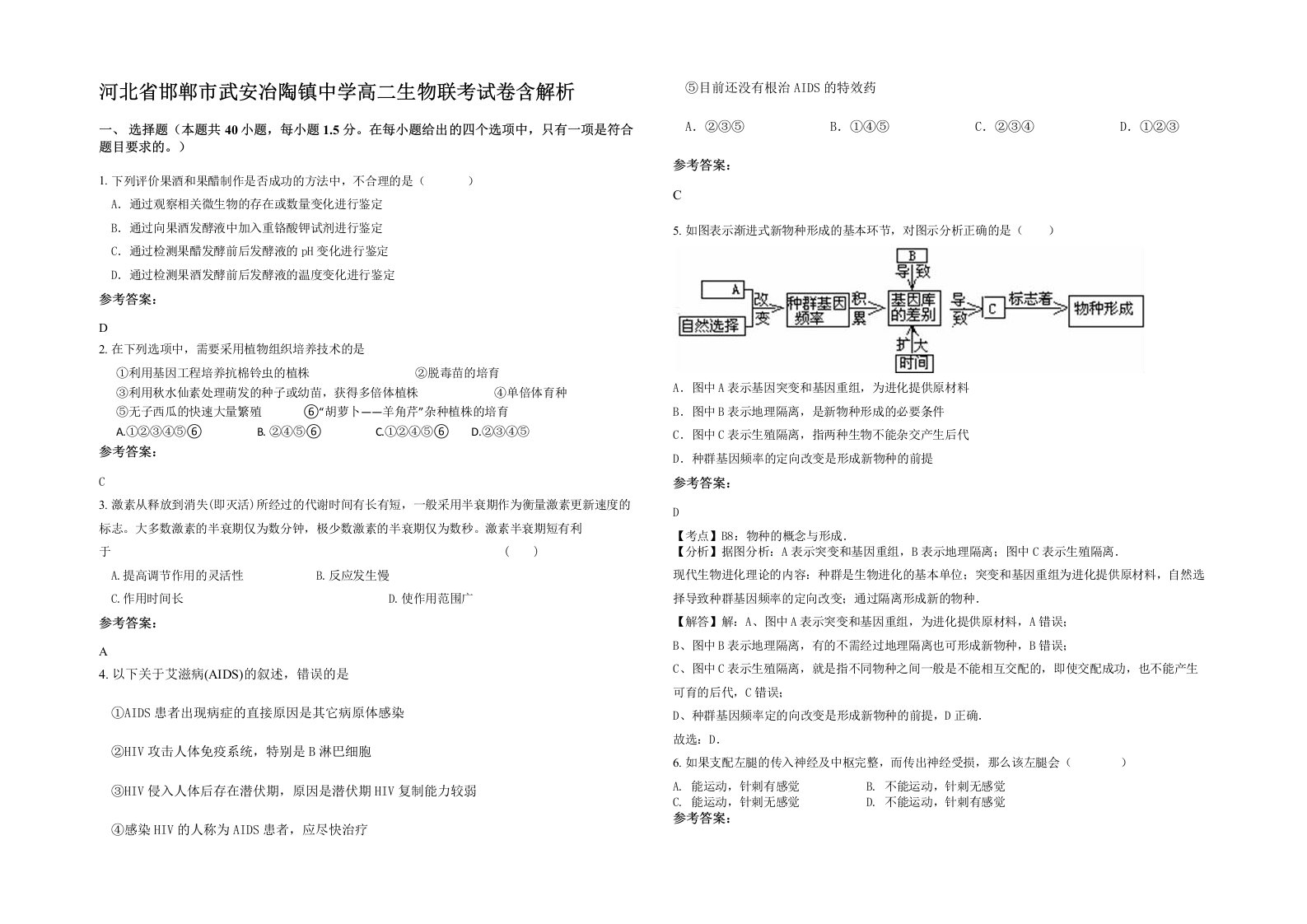 河北省邯郸市武安冶陶镇中学高二生物联考试卷含解析