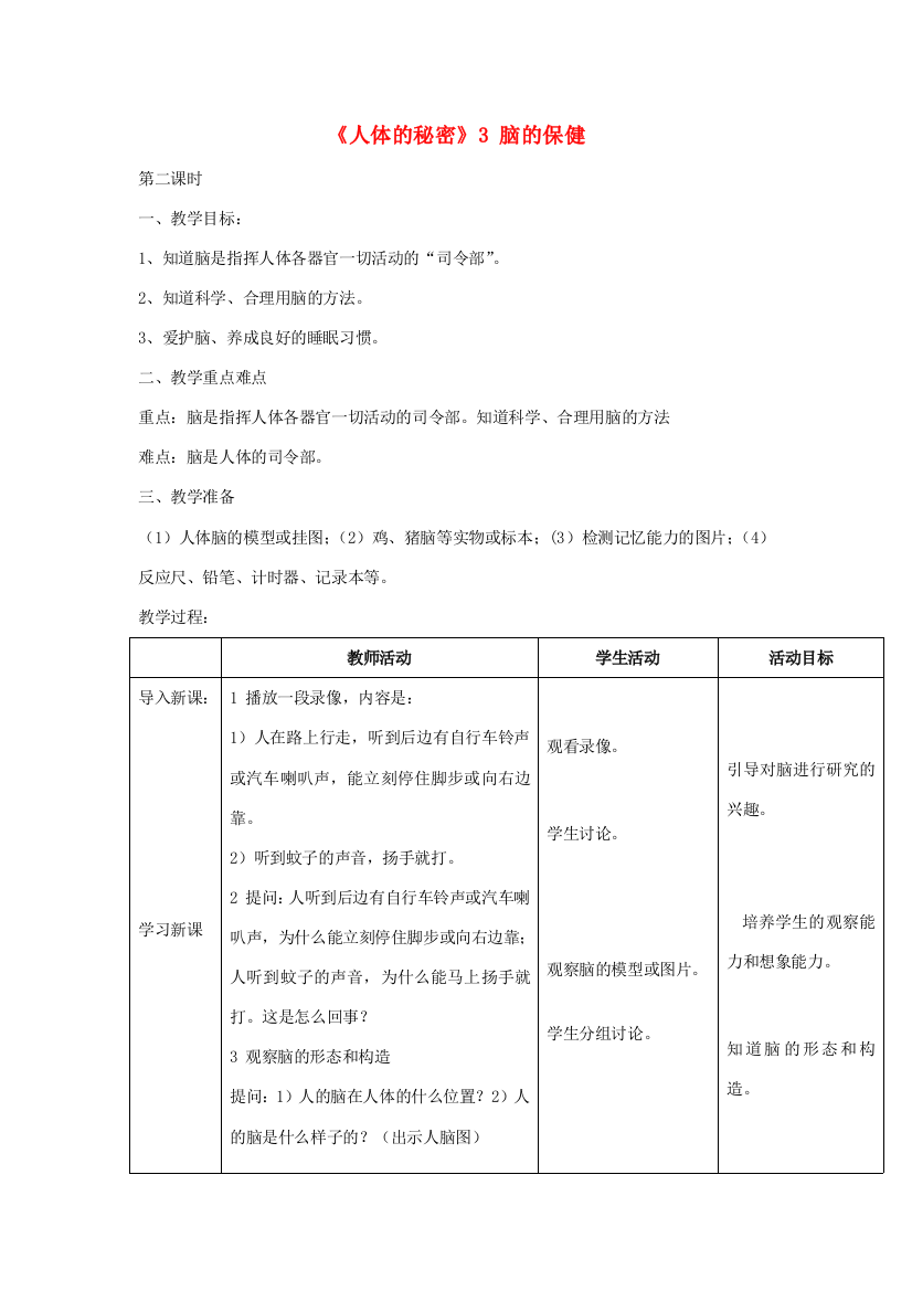 六年级科学上册