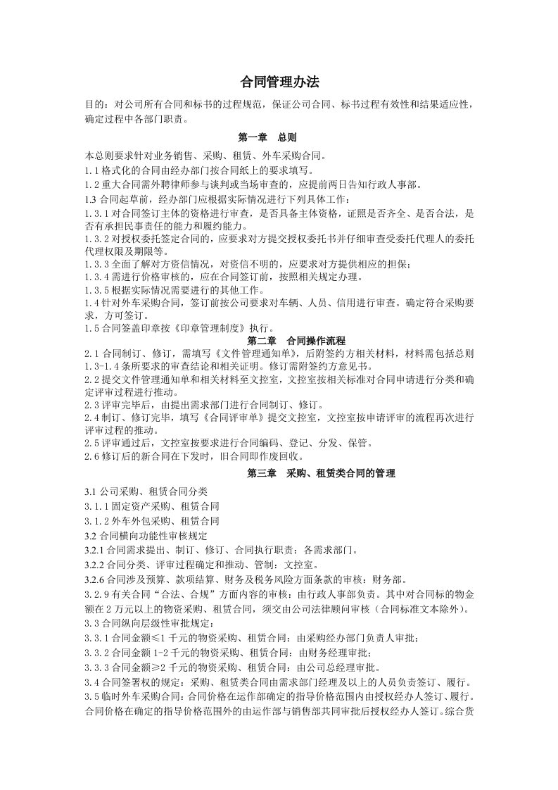 公司合同管理办法