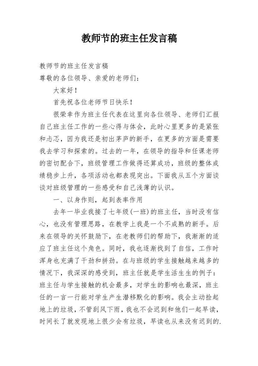 教师节的班主任发言稿