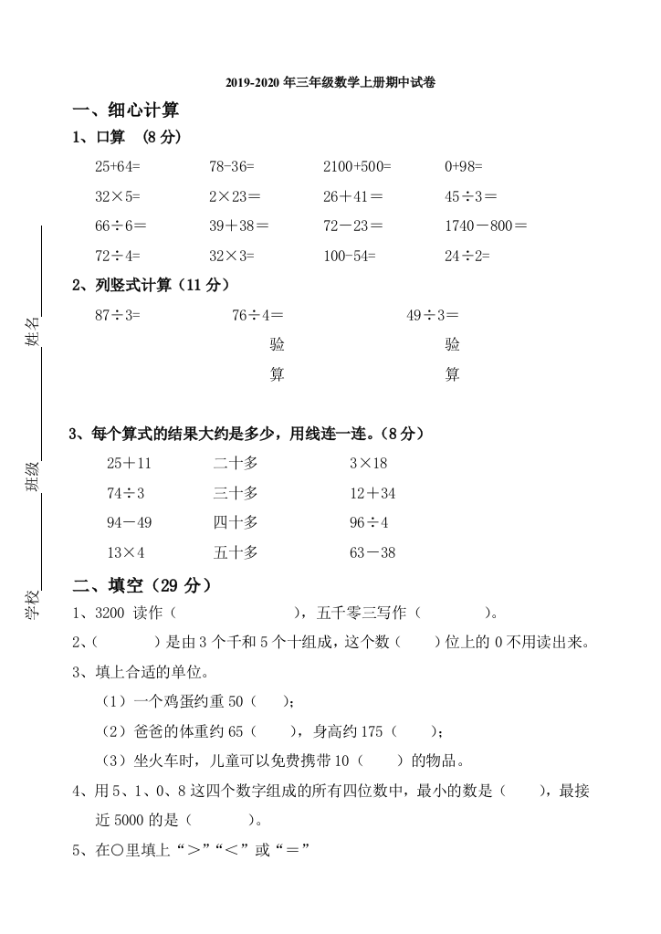 2019-2020年三年级数学上册期中试卷