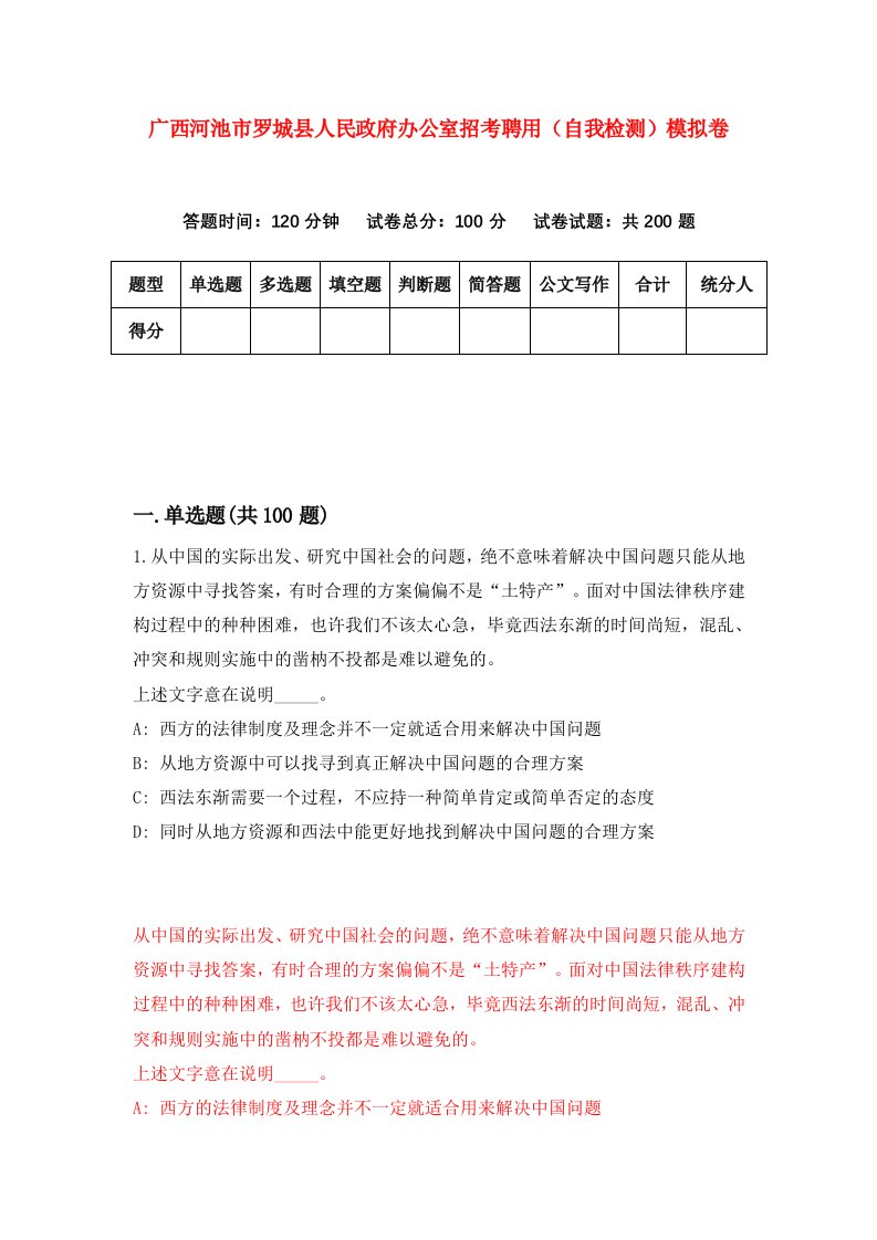 广西河池市罗城县人民政府办公室招考聘用自我检测模拟卷5